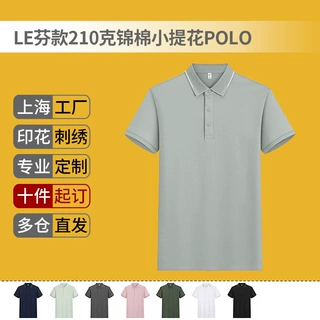 LE芬款210克锦棉小提花POLO衫夏季新款短袖团队工作服百搭款T恤