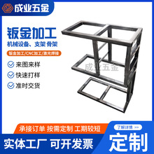 工厂定制钣金加工机械设备支架骨架激光焊接五金精密钣金件加工