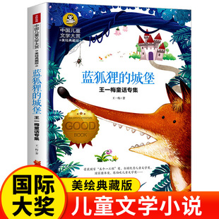 The Blue Fox's Castle Authentic Beautifully Painted Collector's Edition Wang Yimei's Fairy Tale Collection China Children's Literature Award