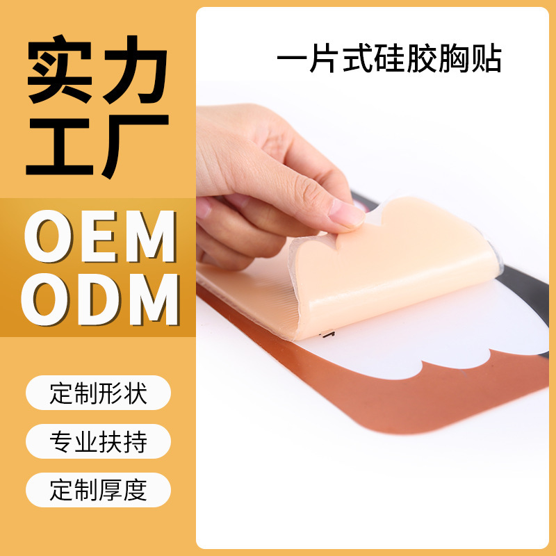 Customized One-Piece Intimates, Silicone, Non-Marking, Push-Up, Anti-Sagging, Anti-Slip, Anti-Sagging, One-Piece Bra