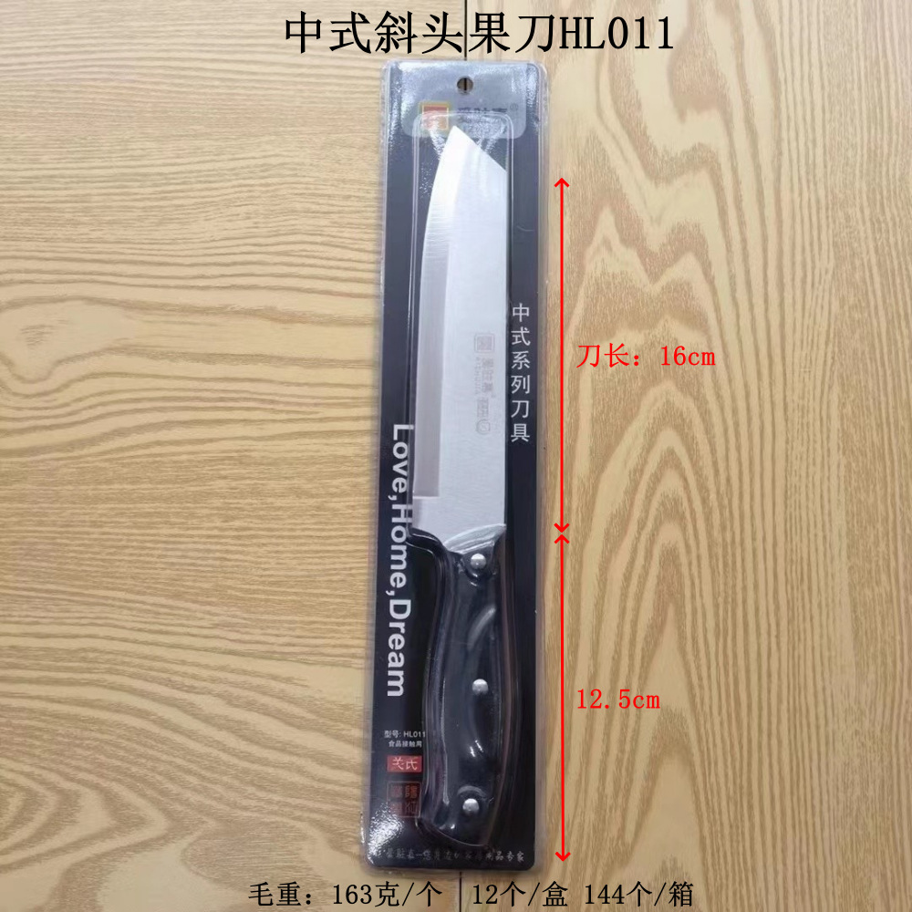 爱ZJ-中式斜头果刀HL011