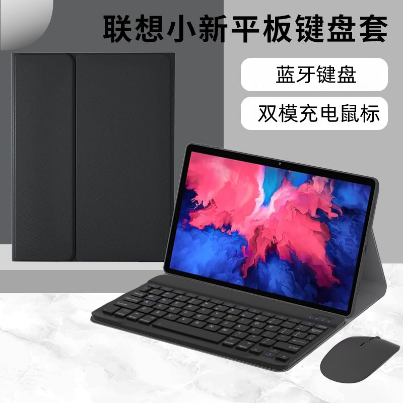 Suitable for Lenovo Xiaoxin P11 Bluetooth Keyboard Protective Cover M10 Plus Tablet J607 Leather Case X606F/J606F