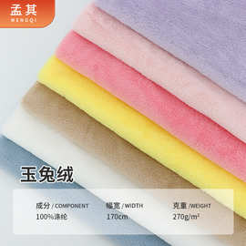 现货5毛精品绒布料 5mm玉兔绒 仿兔毛短毛绒服装玩具地毯面料