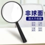 儿童老人非球面高倍放大镜