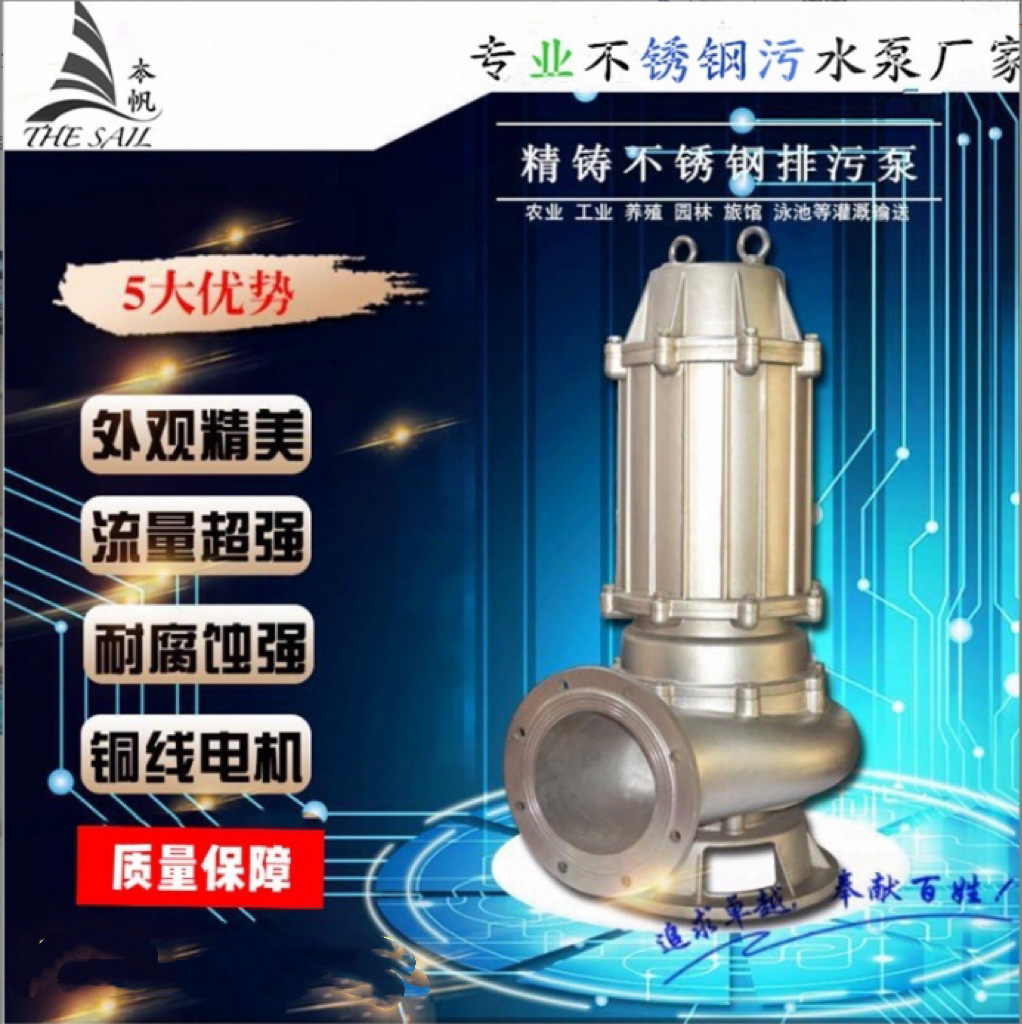 WQ15-25-3/4/5.5/7.5KW全不锈钢切割污水污物潜水泵304材质