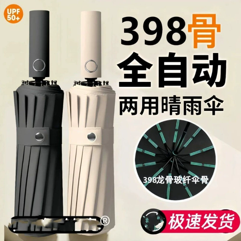 398 полностью автоматический складной зонт, обратный ветрозащитный, увеличенный, солнечный и дождливый студенческий солнцезащитный зонт, защита от УФ-солнца