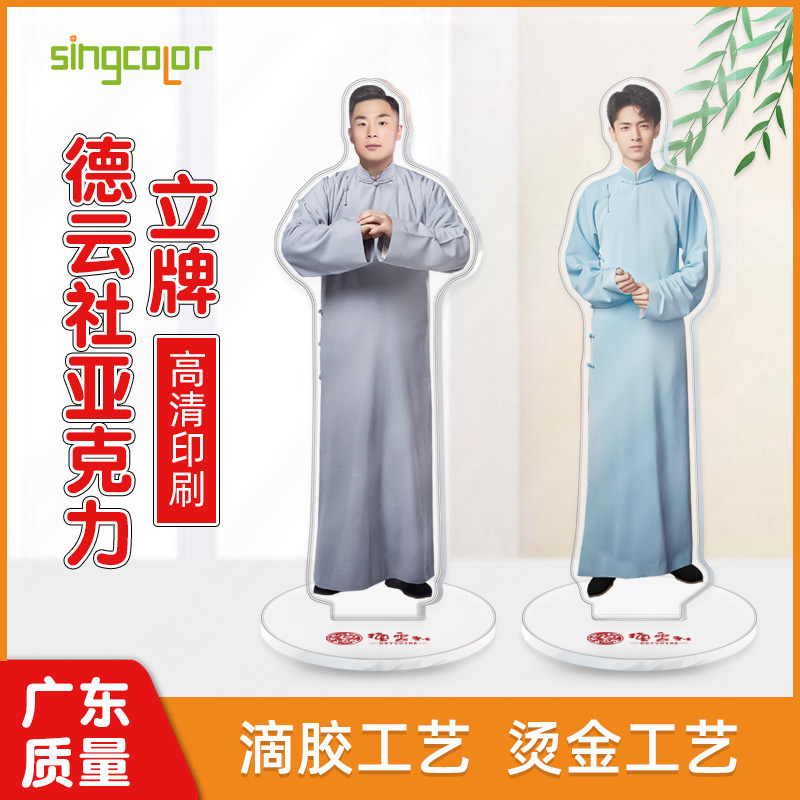 德云社周边大立牌定制郭德纲郭麒麟秦霄贤明星亚克力立牌宣传摆件