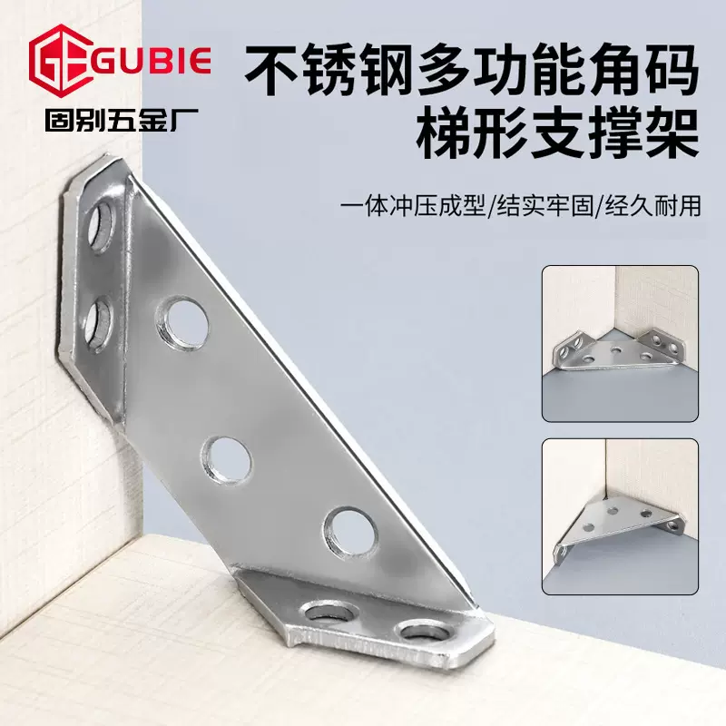 不锈钢角码加厚多功能桌椅固定器橱柜加固五金配件三角支撑架吊柜
