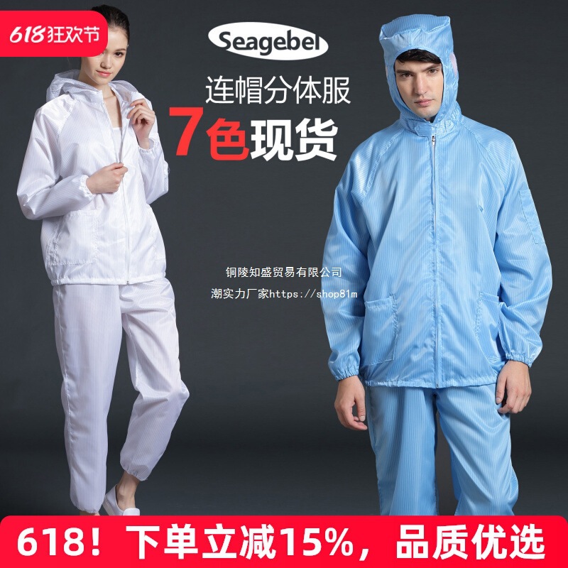 防静电连帽分体服防尘洁净服无尘工作服分体无尘衣喷漆防护服套装