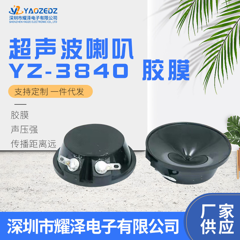 Electronic components piezoelectric Passive ultrasonic horn 3840 film factory wholesale for mosquito repellent and mouse repellent