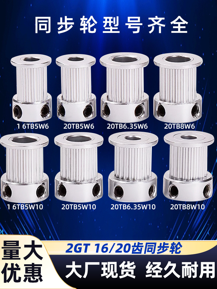 3D打印机配件2GT同步轮皮带轮GT2带轮K型16齿