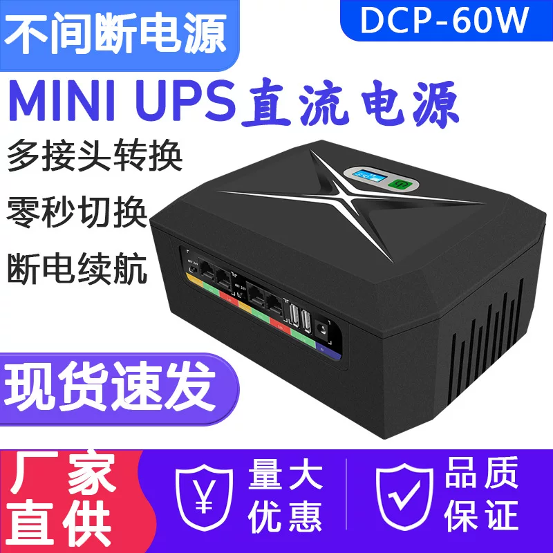 Маршрутизатор DCP60W Light cat мониторинговая камера мини-ИП, бесперебойник miniups аварийный запас miniups