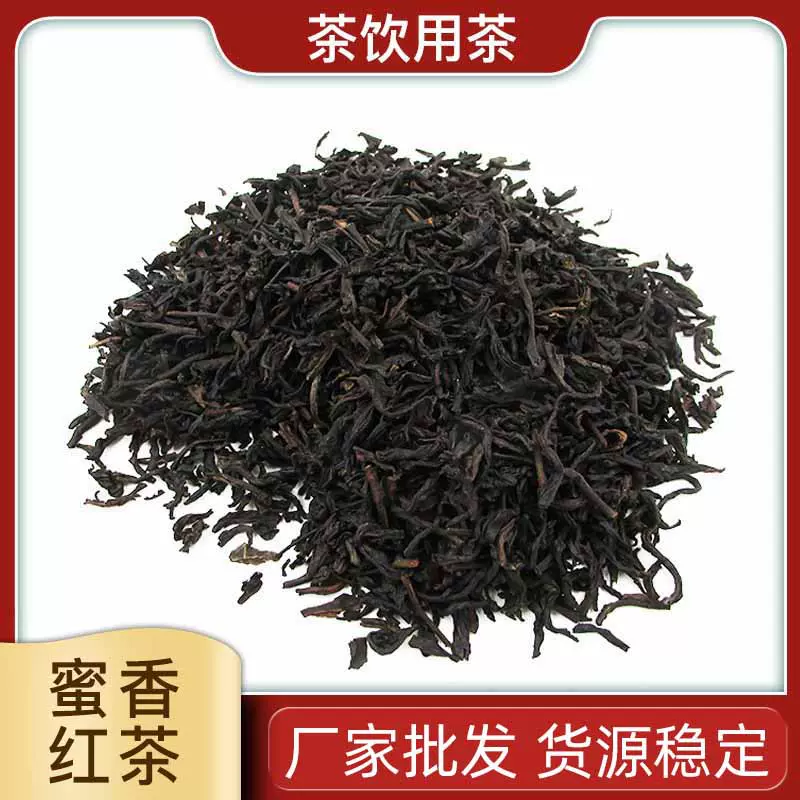 奶茶专用红茶 香味浓郁茶感醇鲜奶热饮冷饮厂家批发蜜香红茶