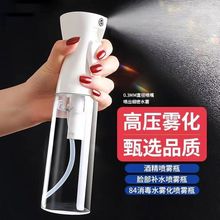 高压雾化喷雾瓶超细细雾酒精消毒喷壶瓶按压式分装瓶便携分装喷瓶