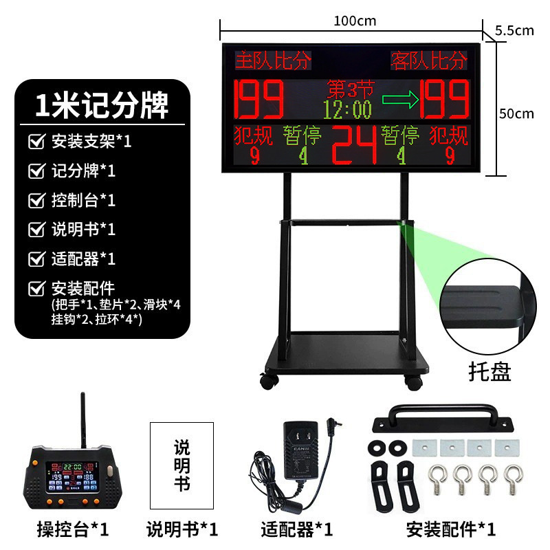 1米记分牌立式带落地可移动支架比分牌篮球计分器显示屏队名显示