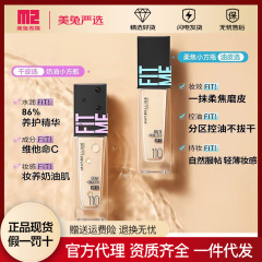 美宝蓮ニューヨークfitmeproファンデーション乾燥肌潤いカバー日焼け止めクリーム小方瓶保湿bbクリーム