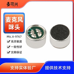 工場直送エレクトレットマイク無指向性小電流低消費電力高感度マイク9767