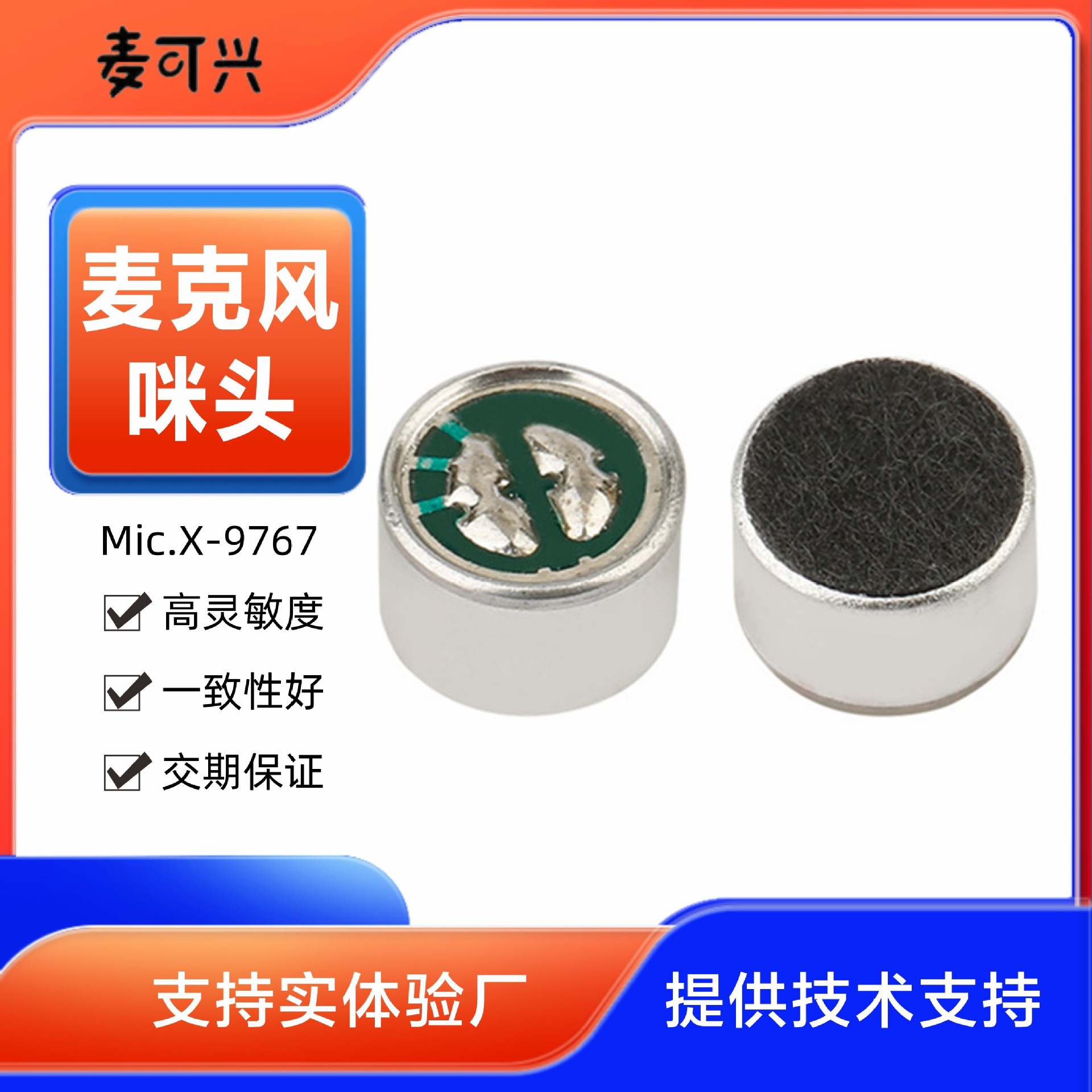 厂家直供驻极体麦克风咪头全指向小电流低功耗高灵敏度咪头9767