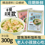 乖太太馄饨王汤馅料300g千里香馄饨饺子肉包馅料调料沙县汤调料包