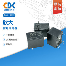 原装欣大信号继电器946H-1C-5D/12D/24D一组转换2A6脚正品现货