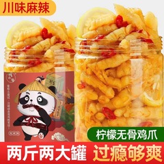 レモン風味の鶏足、骨抜き鶏足、スパイシーな鶏足、鶏肉スナック、四川風カジュアルスナック、骨抜き鶏足卸売、配送