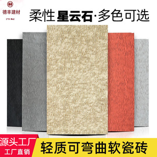 Soft Nebula Stone Soft Porcelain Coarse Grain New Line Stone Flexible Stone Vein Stone Indoor and Outdoor Background Wall Decoration