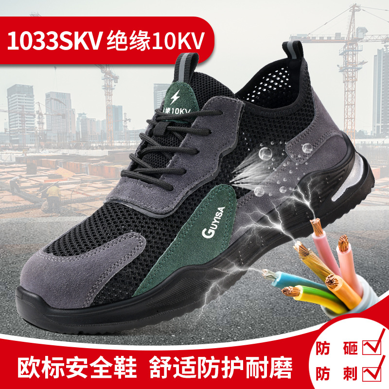 1033SKV 내마모성 여름용 단열 신발;36