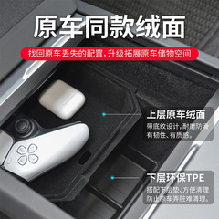 適用於特斯拉煥新版Model3/Y中控儲物盒扶手箱內部置物盒植絨內飾