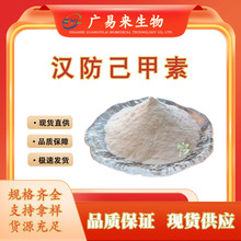 水溶性汉防己甲素98% 粉防己碱 粉防己提取物1g/袋现货包邮