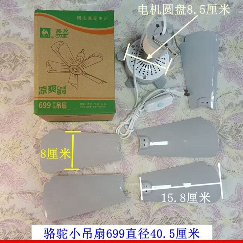 낙타 소형 천장 선풍기 699 모델 강풍 모델-+ 3m 연장 타이머 스위치 라인