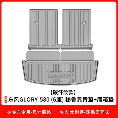 Universal Foot Pad | Mat Waterproof Carbon Fiber Pattern - carbon-fiber-pattern-model-glory-580-6-seats-peruvian-back-cushion-trunk-cushion