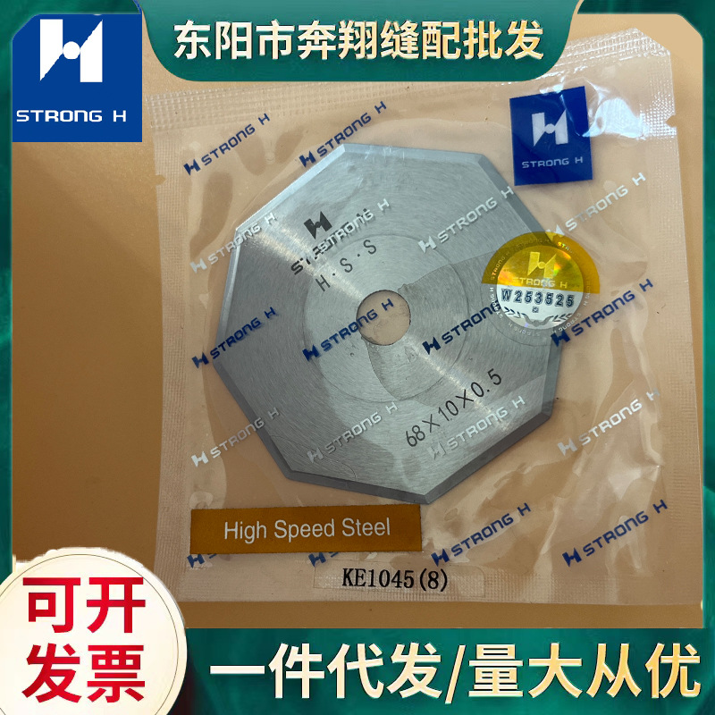 强信圆孔剖缝机刀片薄厚0.5MM1MM双面呢羊绒开劈缝机小孔八角刀片