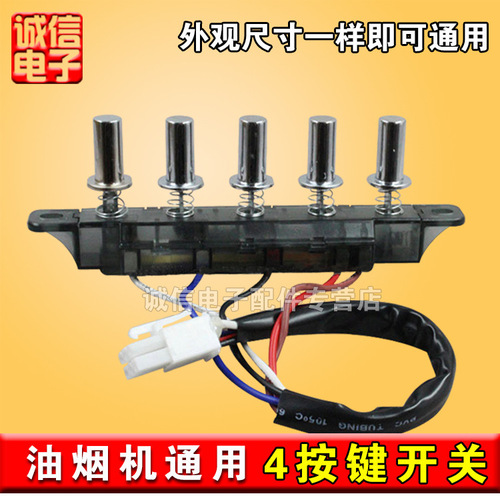 Old-fashioned range hood accessories range hood switch button universal control panel panel controller 5 keys