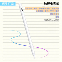 触屏电容笔苹果安卓手机平板通用适用华为荣耀磁吸绘画手写笔