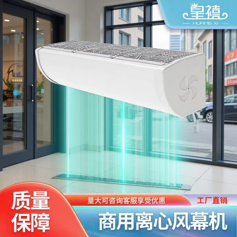 皇禧风幕机工业风帘机餐饮店商铺闸门头风机低噪大风量商用轻音