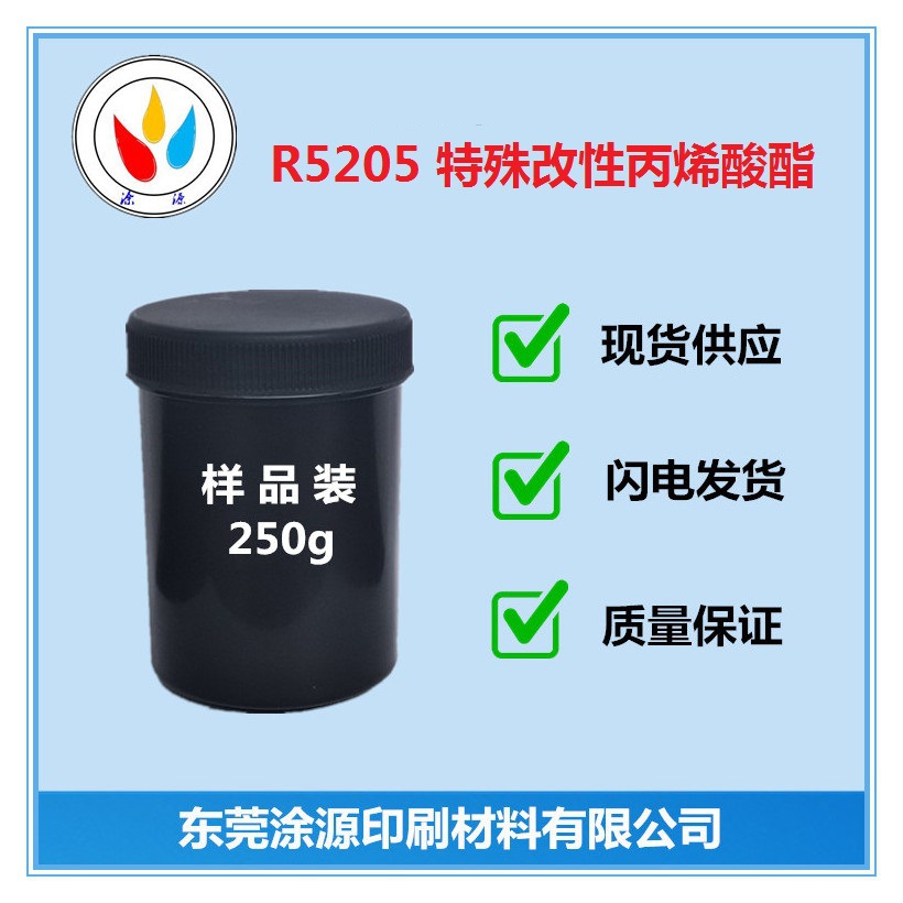5205特殊丙烯酸酯电子胶树脂快干高透附着力出色耐黄变耐候拉伸好
