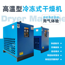 HRD-10F冷干机 11立方高温型压缩空气冷冻式干燥机 含木箱包装