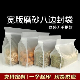 Food Self-sealing Bag Frosted Transparent Eight-side Sealed Portable Sealed Bag Dried Fruit Snacks Specialty Packaging Storage Packaging Bag