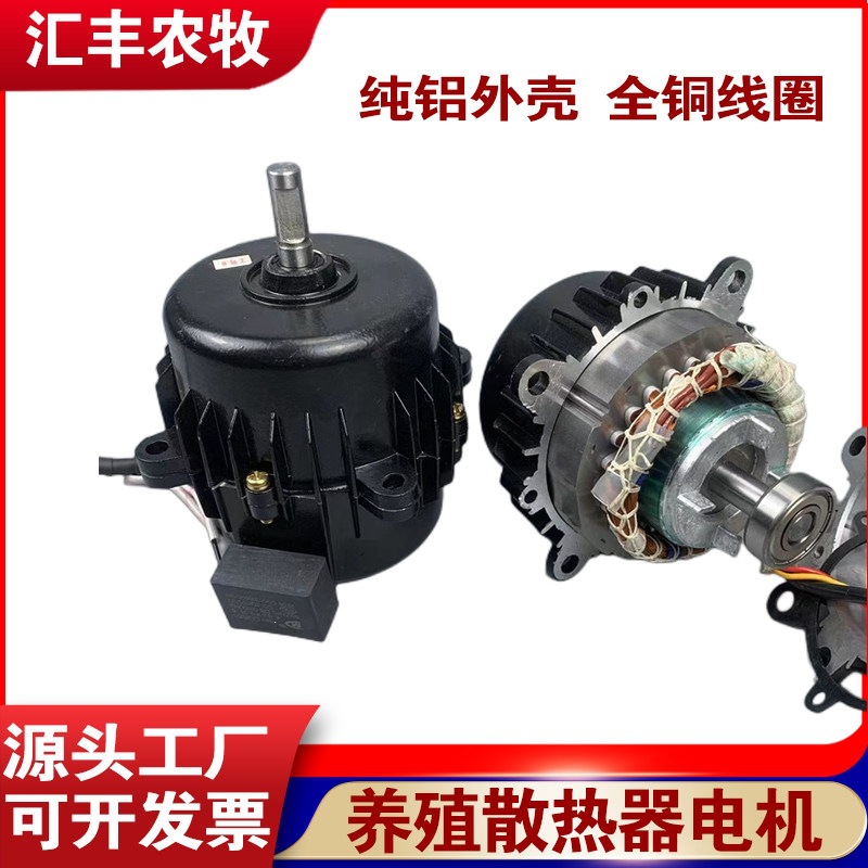 养殖散热器铜线电机鸡舍养殖场暖气大棚加热锅炉风机马达配件
