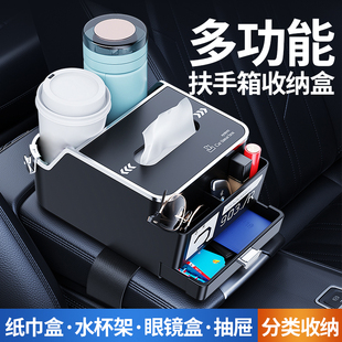 Car Armrest Box Tissue Box Multifunctional Storage Box Car Storage Box Paper Box Car Glasses Box