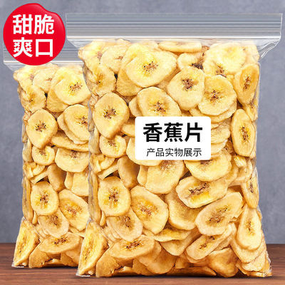 Dried banana Crispy Banana chips 1000g Dried fruit wholesale Dry banana Scrap leisure time snacks snack 100g