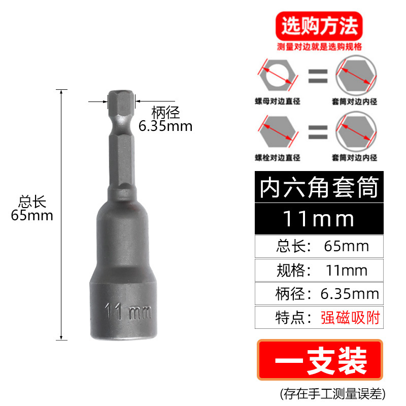 Cabeza de manga magnética fuerte de fábrica cabeza de manga de lote de viento con cabeza de manga hexagonal fuerte magnética fuerte durable 65mm