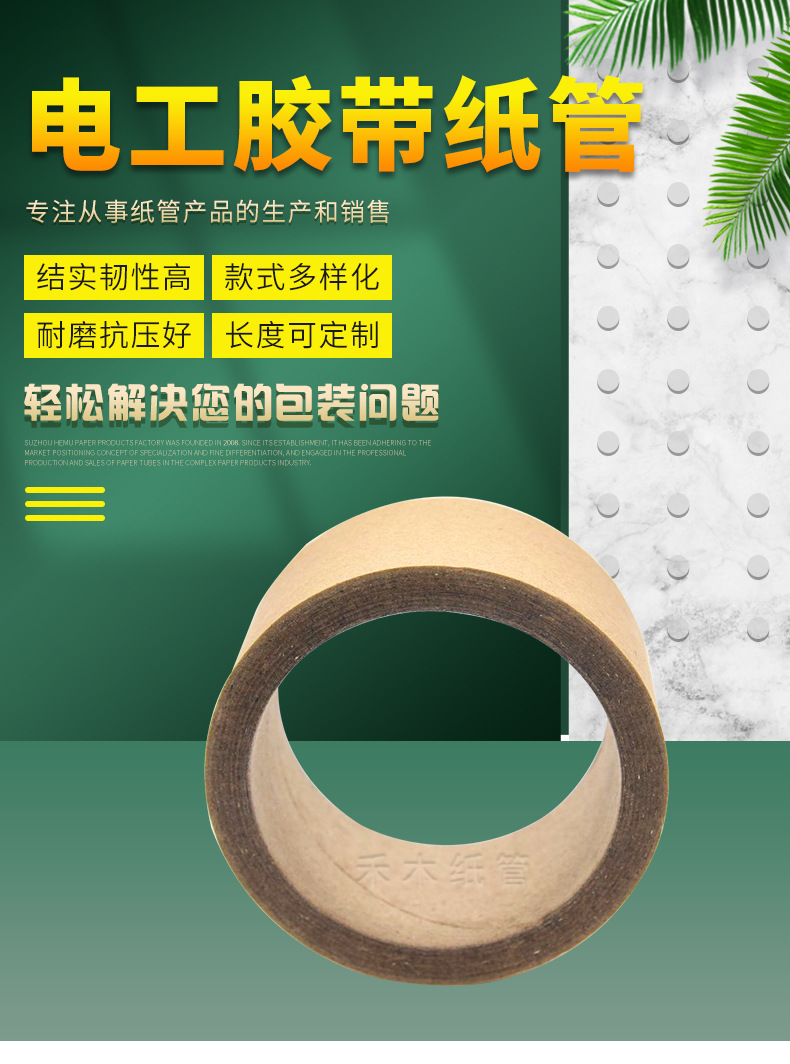 禾木纸制品详情--电工胶带纸管_03.jpg