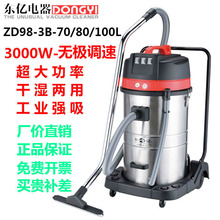 东亿吸尘器ZD98W-80L100L3000W商用大功率干湿用工厂车间物业保洁