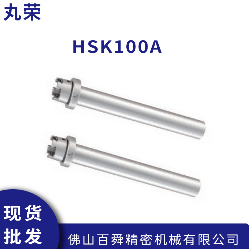 正品丸荣主轴检测棒 芯棒测试棒 机床跳动检查棒 HSK100A