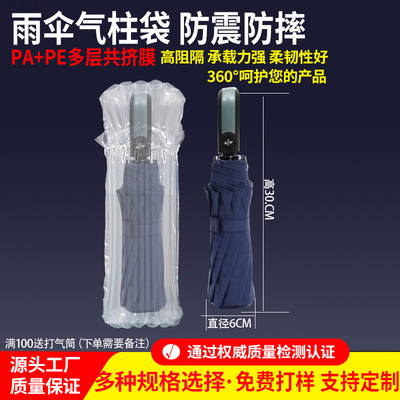 5柱高30CM雨傘快遞打包加厚氣柱袋透明包裝袋打包袋快遞袋袋子