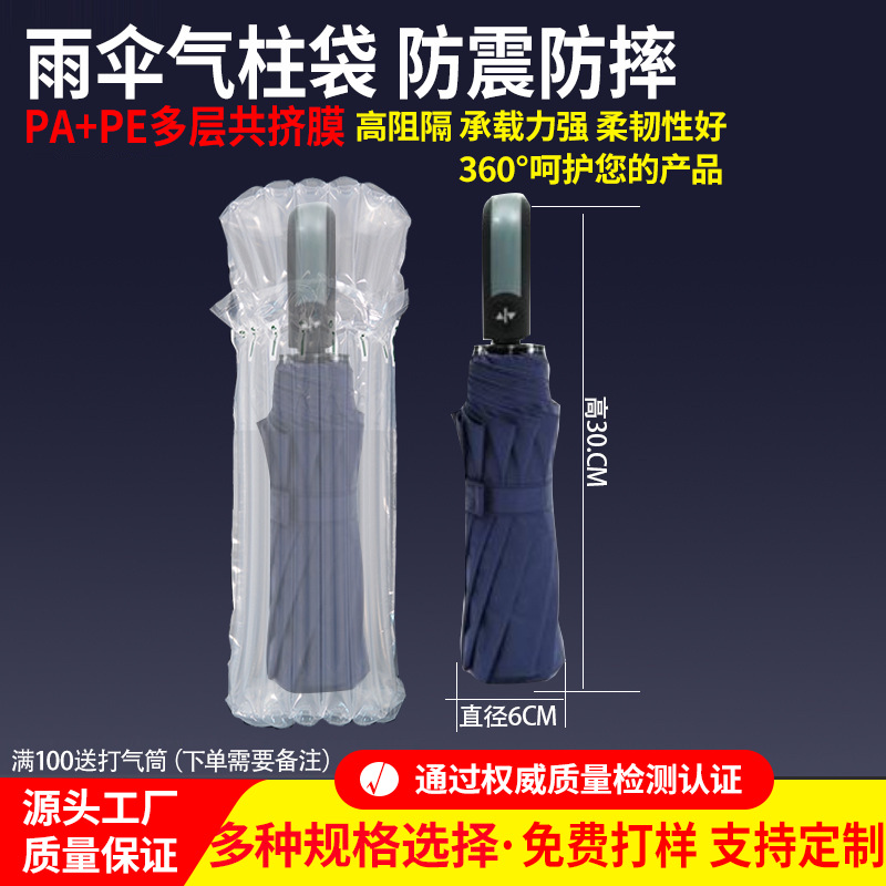 5柱高30CM雨伞快递打包加厚气柱袋透明包装袋打包袋快递袋袋子