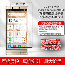 适用 夏普 シンプルスマホ5 钢化膜 sharp简单5手机保护膜 玻璃膜