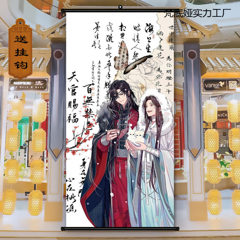 天官赐福动漫周边花城花怜谢怜墨香铜臭生日礼物海报挂画卷轴免钉