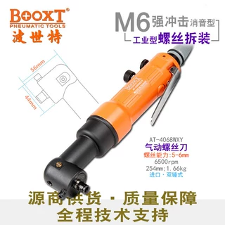 台湾BOOXT直供 AT-4068WXY快速正反气动螺丝刀弯头风批消静音耐用